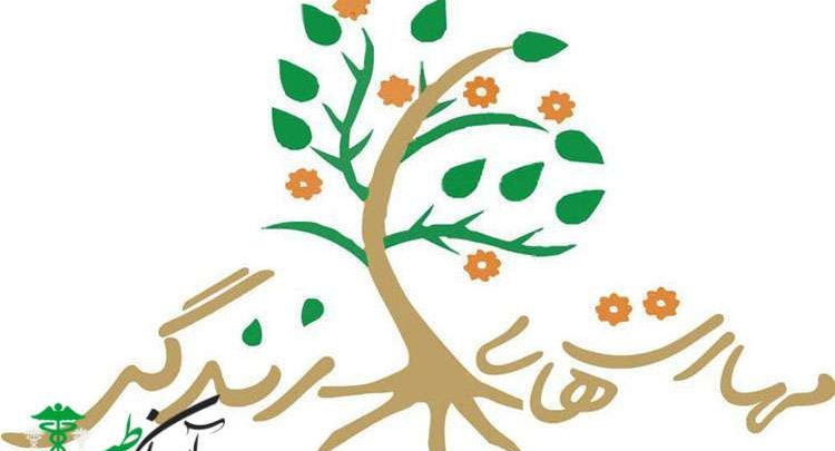 مهارت های زندگی