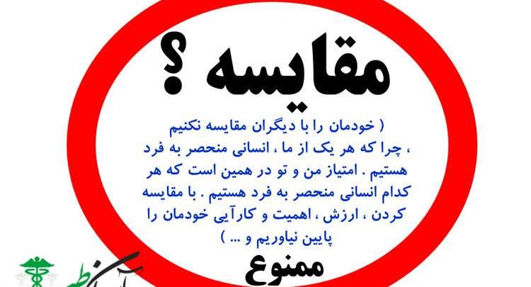 عوارض مقایسه کردن خود با دیگران