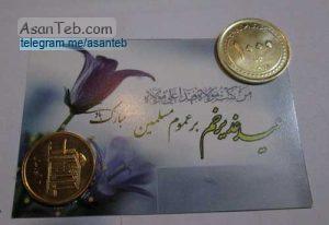 تزیین پول عید غدیر, تزیینات اسکناس عید غدیر,تزیینات سکه عید غدیر