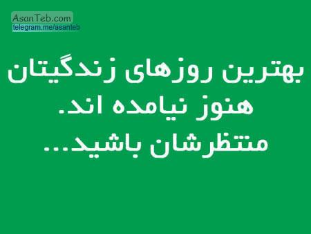 جملات موفقیتی و جملات کوتاه انرژی بخش ، جملات انرژی بخش و جملات مثبت ، جملات موفقیتی